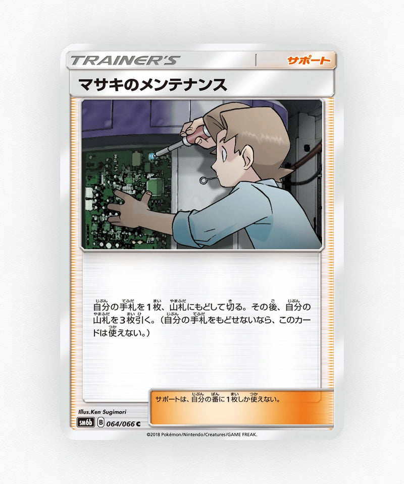 pk-sm6b_ja-64-non-holo