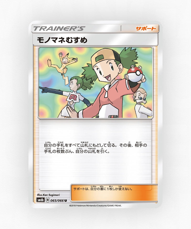 pk-sm6b_ja-65-non-holo
