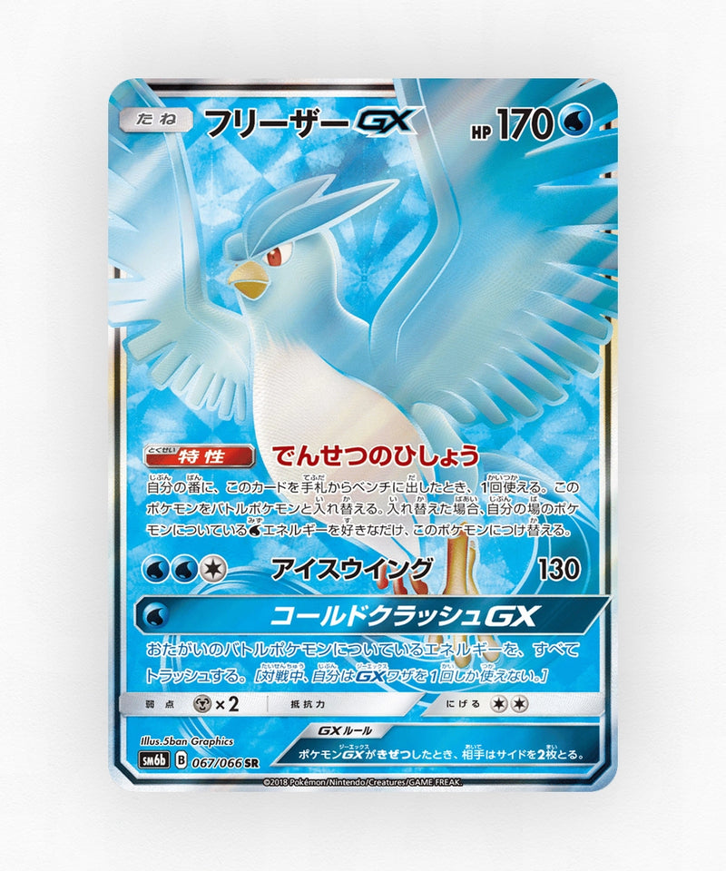Articuno-GX - Champion Road 067/066 (Holo)