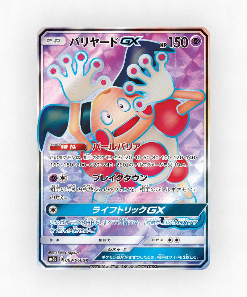 Mr. Mime-GX - Champion Road 069/066 (Holo)