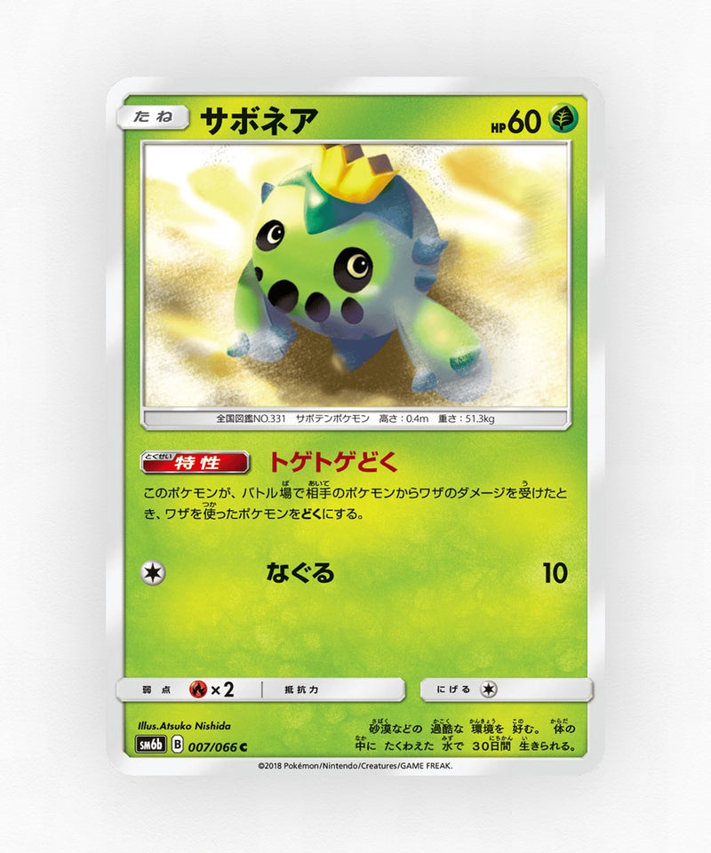 pk-sm6b_ja-7-non-holo