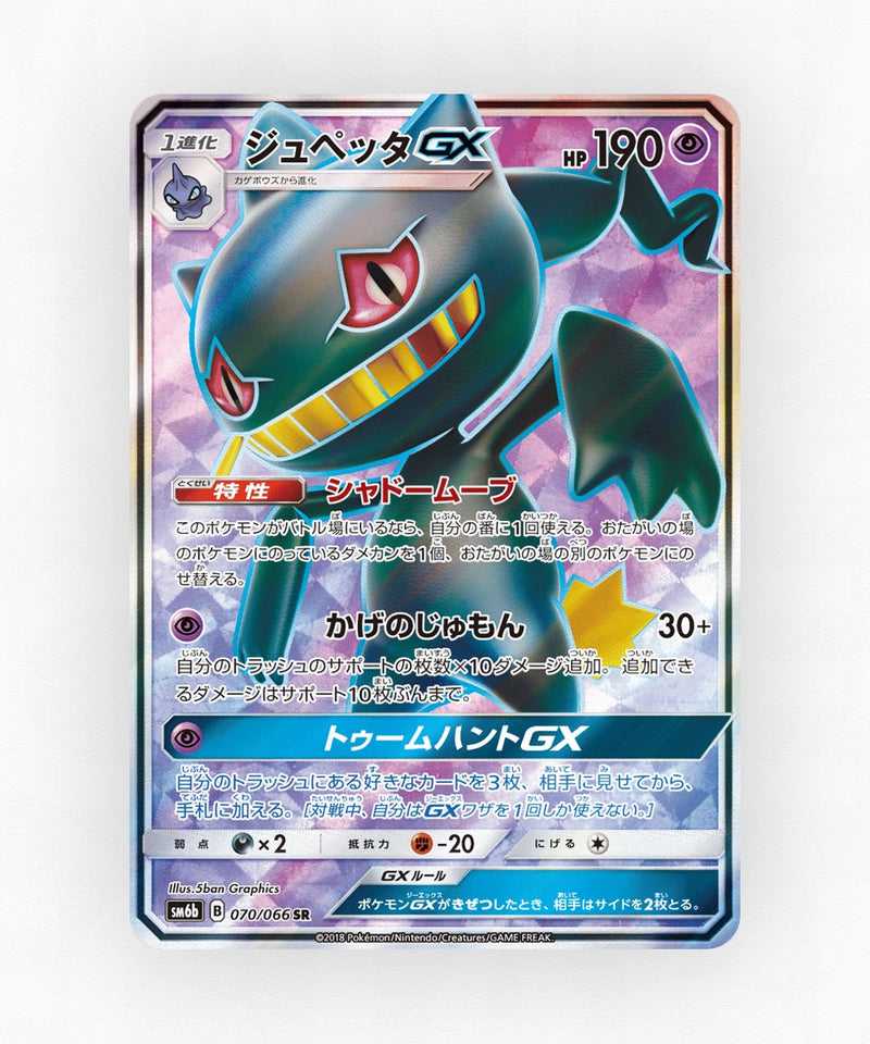 Banette-GX - Champion Road 070/066 (Holo)