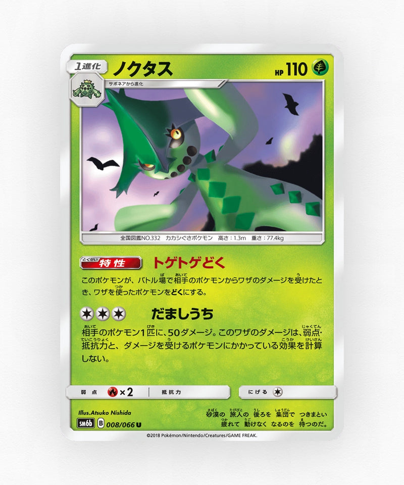pk-sm6b_ja-8-non-holo