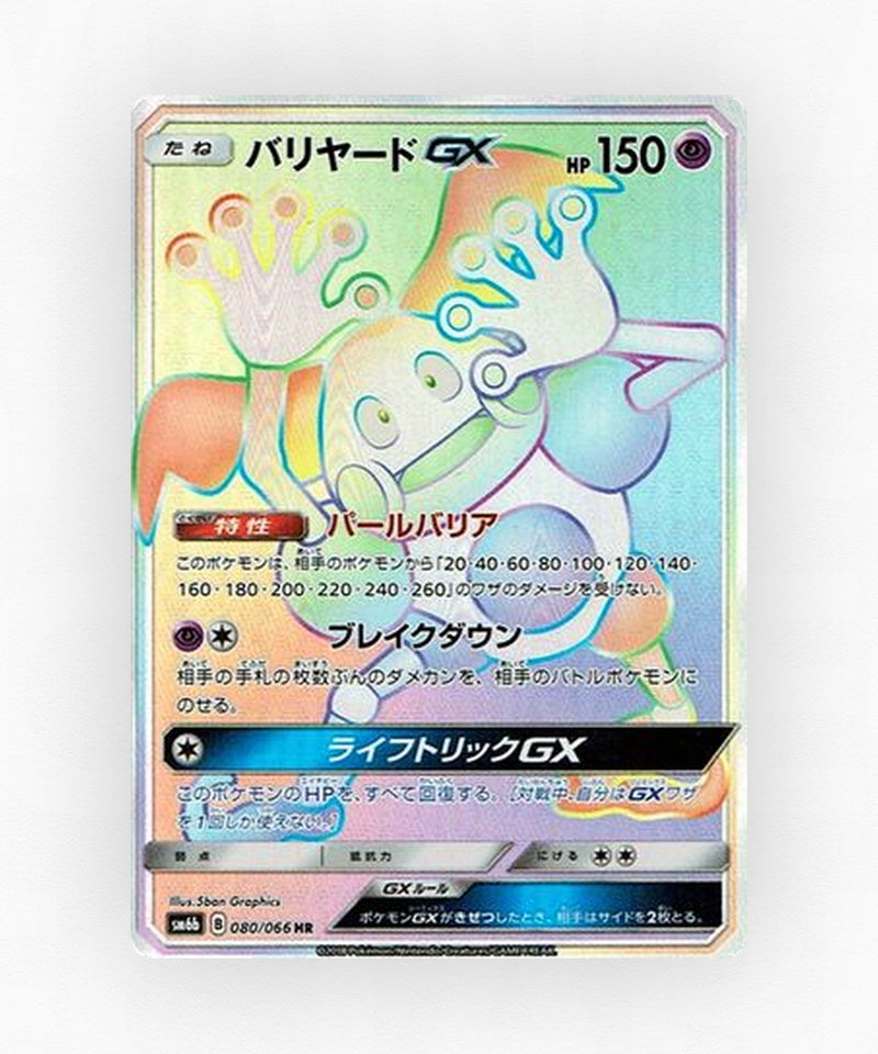 Mr. Mime-GX - Champion Road 080/066 (Holo)