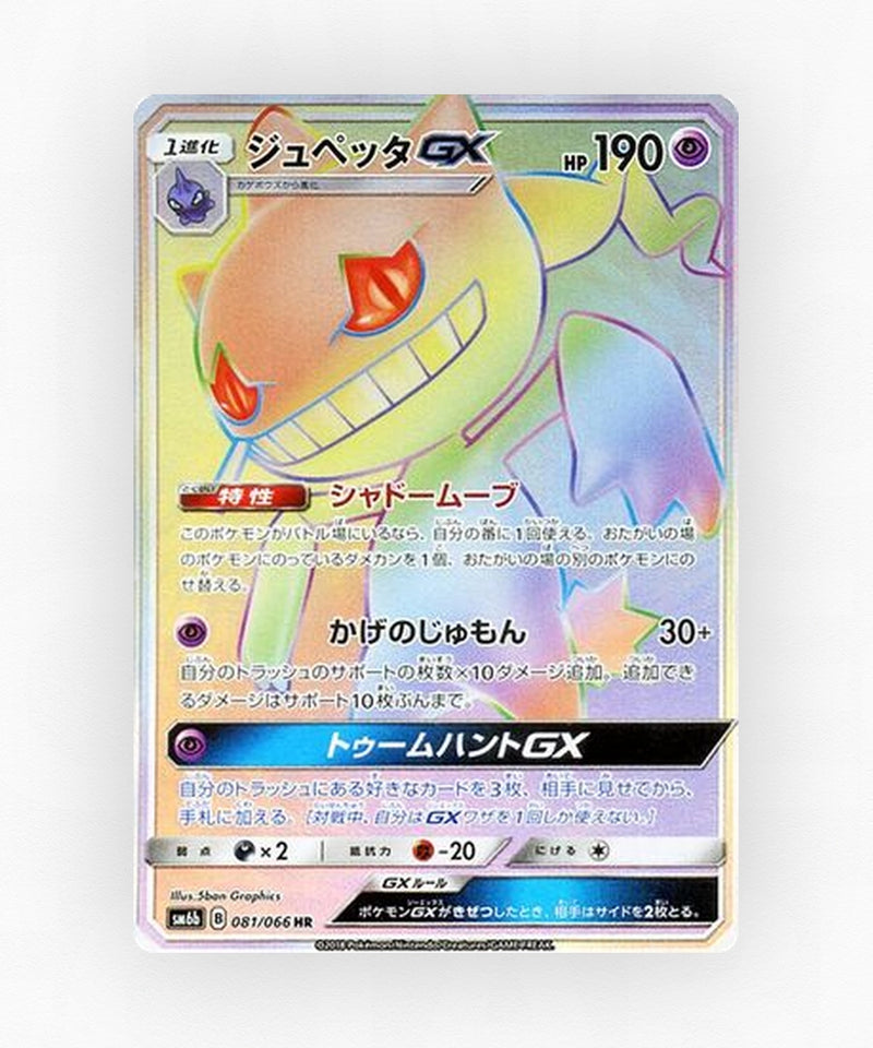 Banette-GX - Champion Road 081/066 (Holo)