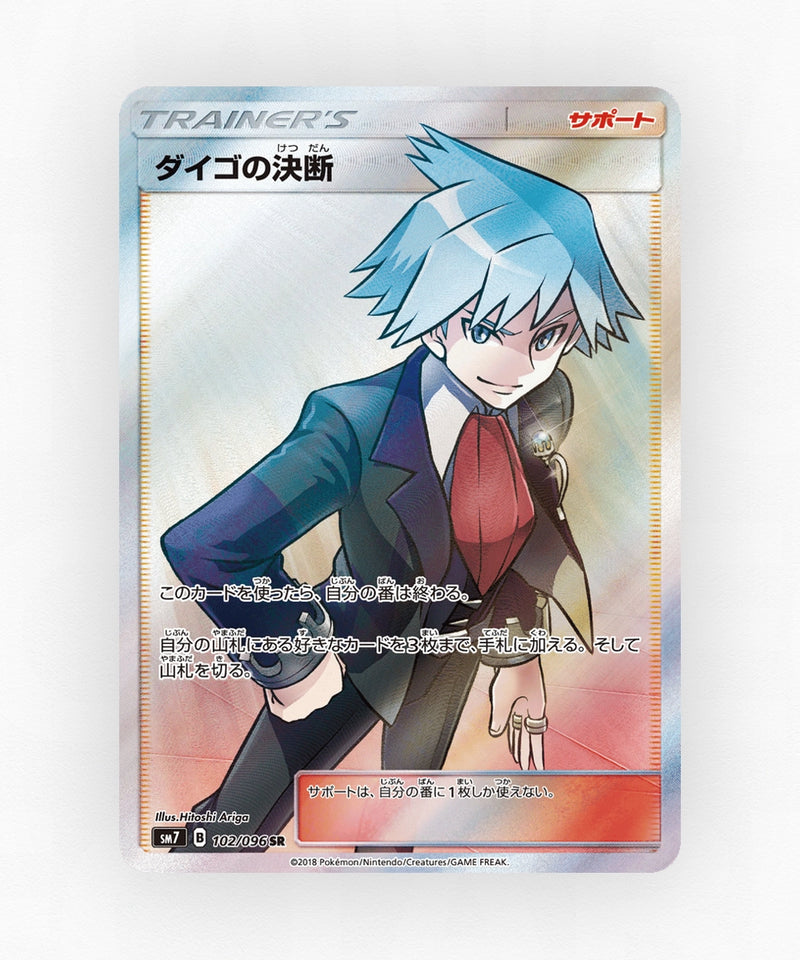 pk-sm7_ja-102-holo