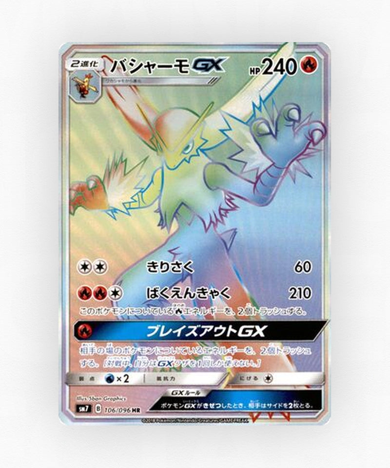pk-sm7_ja-106-holo