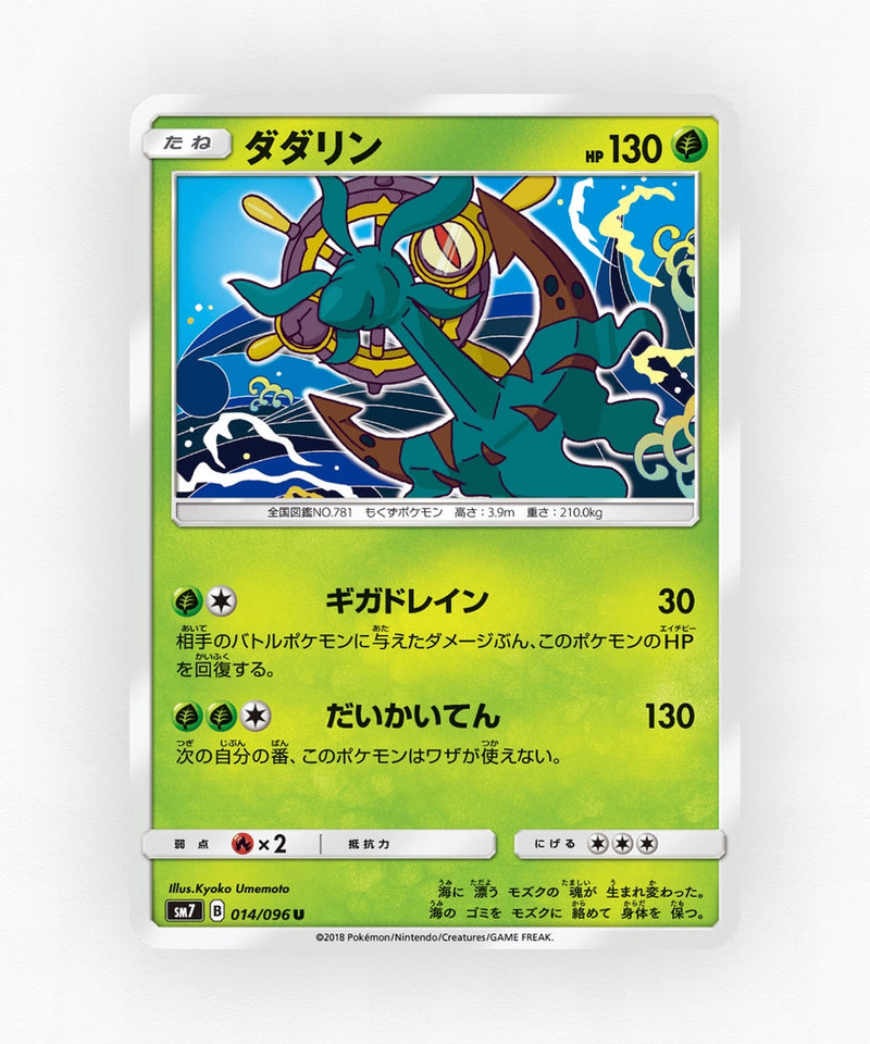 Dhelmise - Sky-Splitting Charisma 014/096 (Non-Holo)