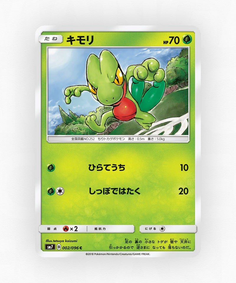pk-sm7_ja-2-non-holo