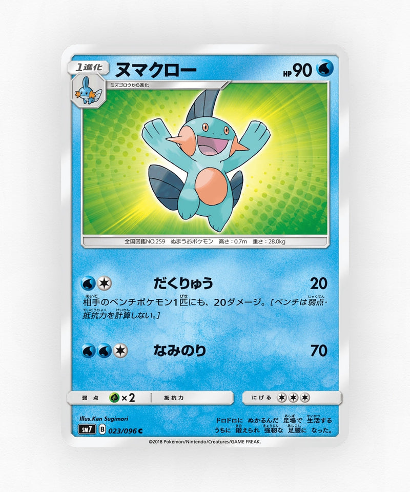 pk-sm7_ja-23-non-holo