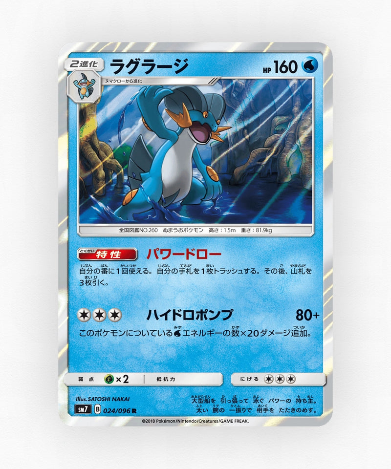 pk-sm7_ja-24-holo