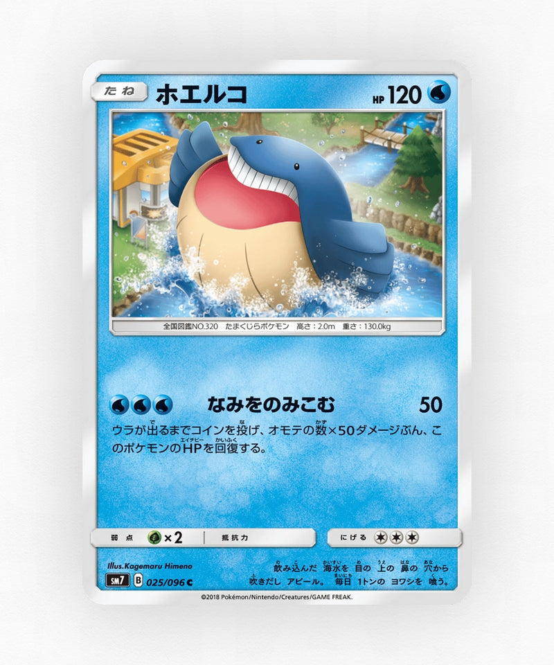 pk-sm7_ja-25-non-holo
