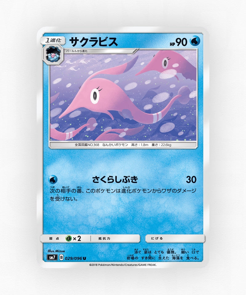 Gorebyss - Sky-Splitting Charisma 029/096 (Non-Holo)