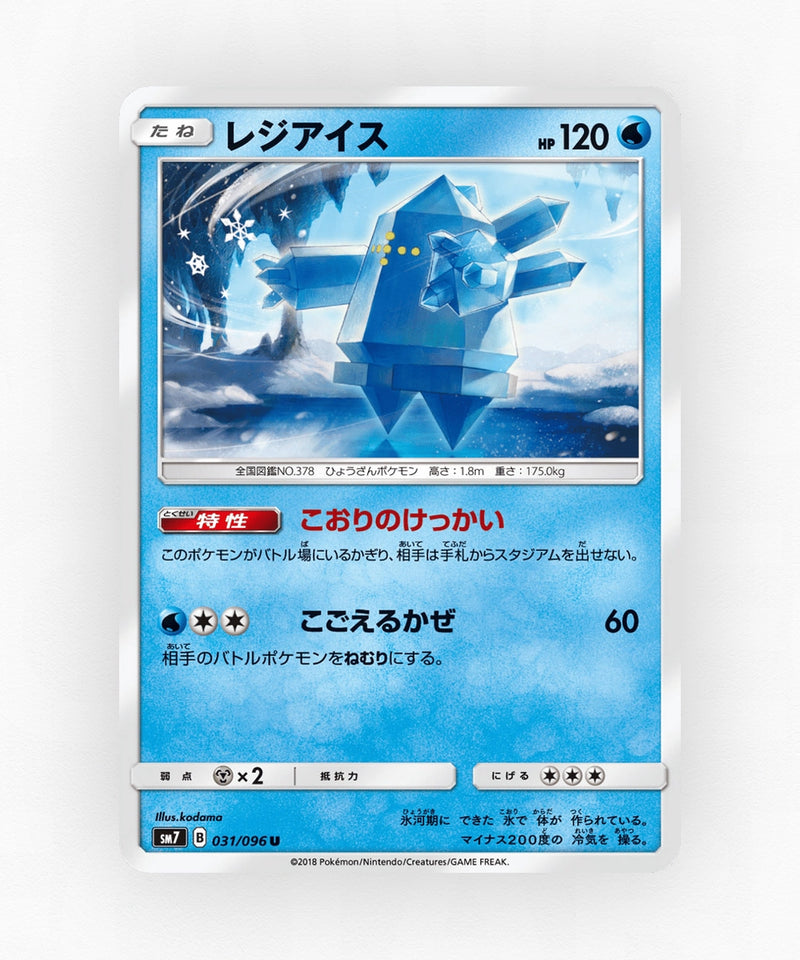 Regice - Sky-Splitting Charisma 031/096 (Non-Holo)