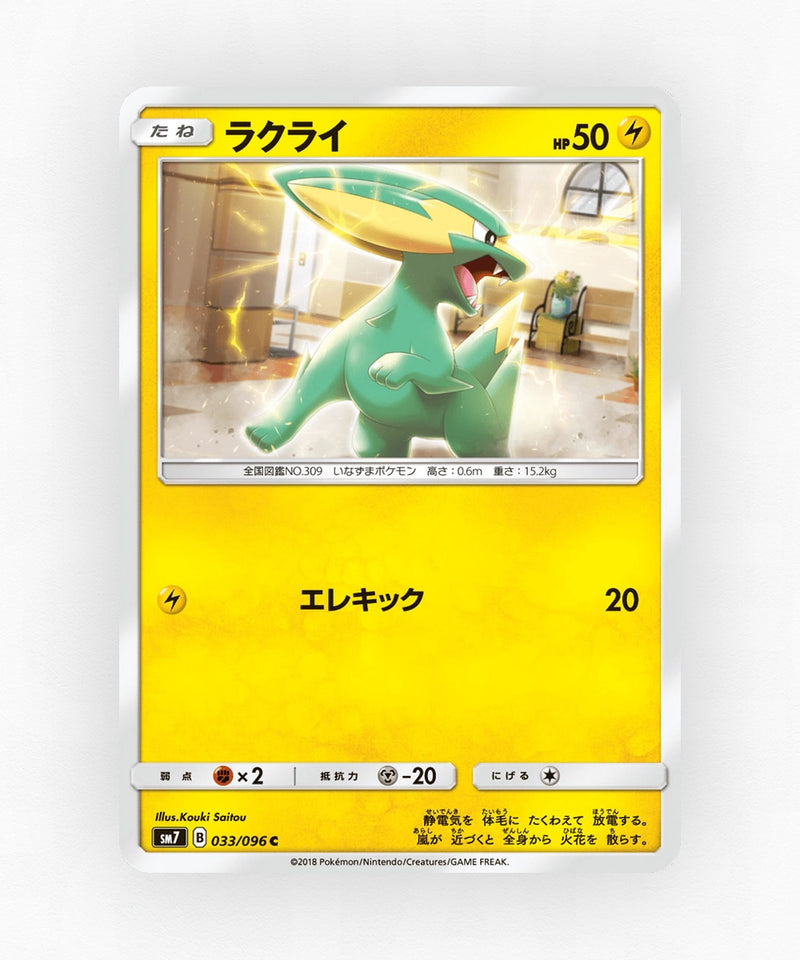 Electrike - Sky-Splitting Charisma 033/096 (Non-Holo)