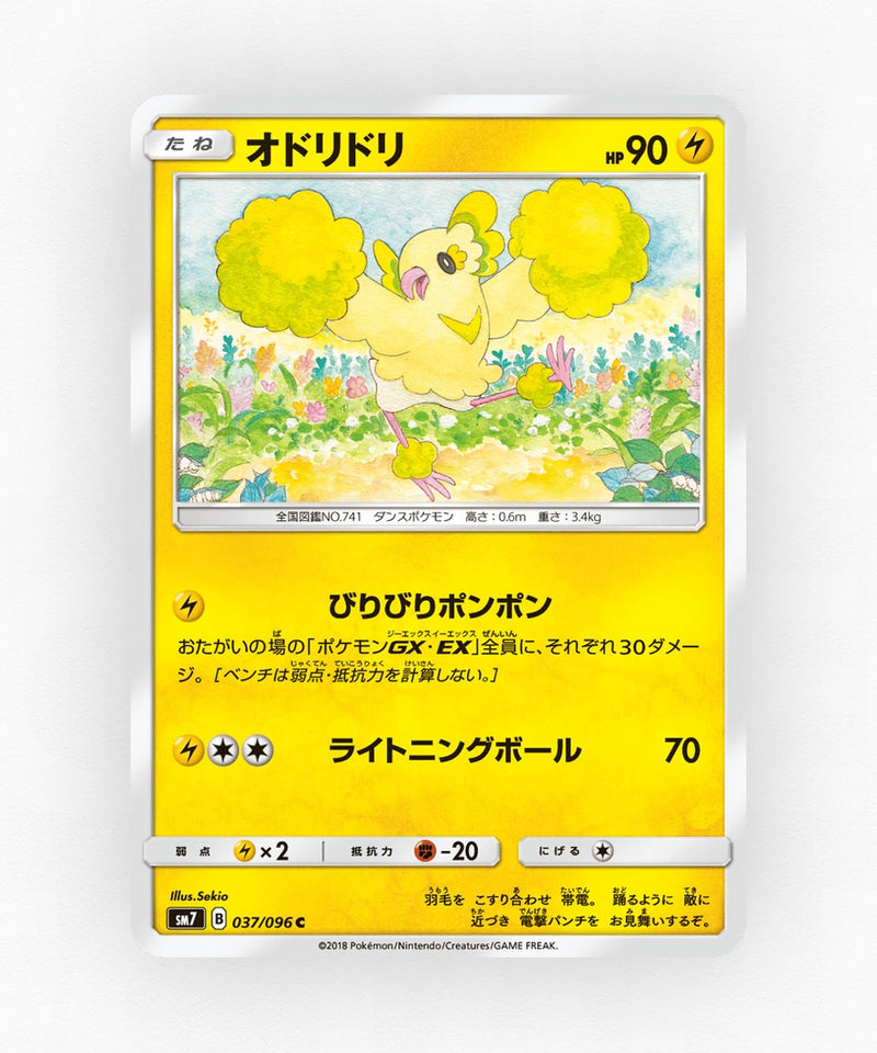 Oricorio - Sky-Splitting Charisma 037/096 (Non-Holo)