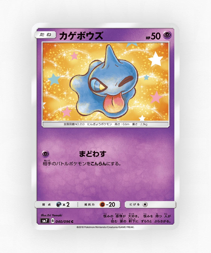 Shuppet - Sky-Splitting Charisma 040/096 (Non-Holo)
