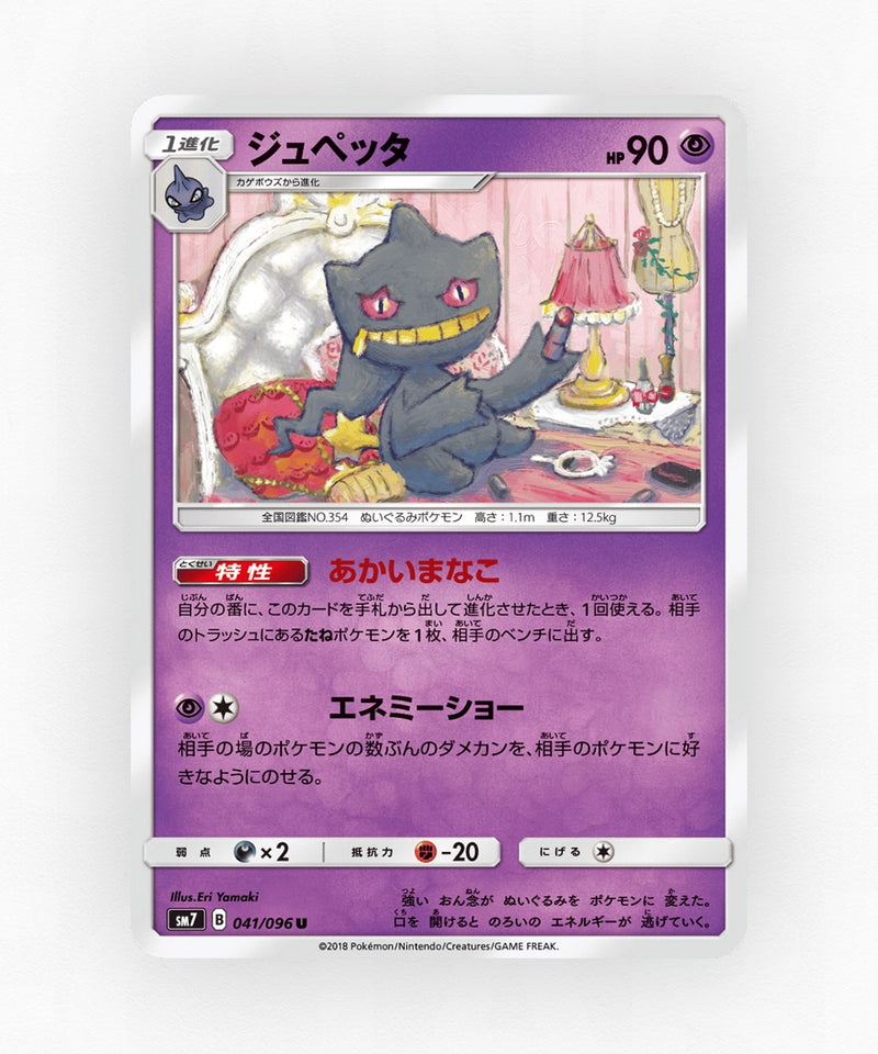 Banette - Sky-Splitting Charisma 041/096 (Non-Holo)