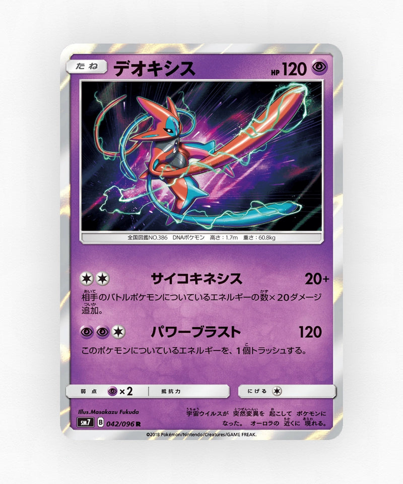 Deoxys - Sky-Splitting Charisma 042/096 (Holo)