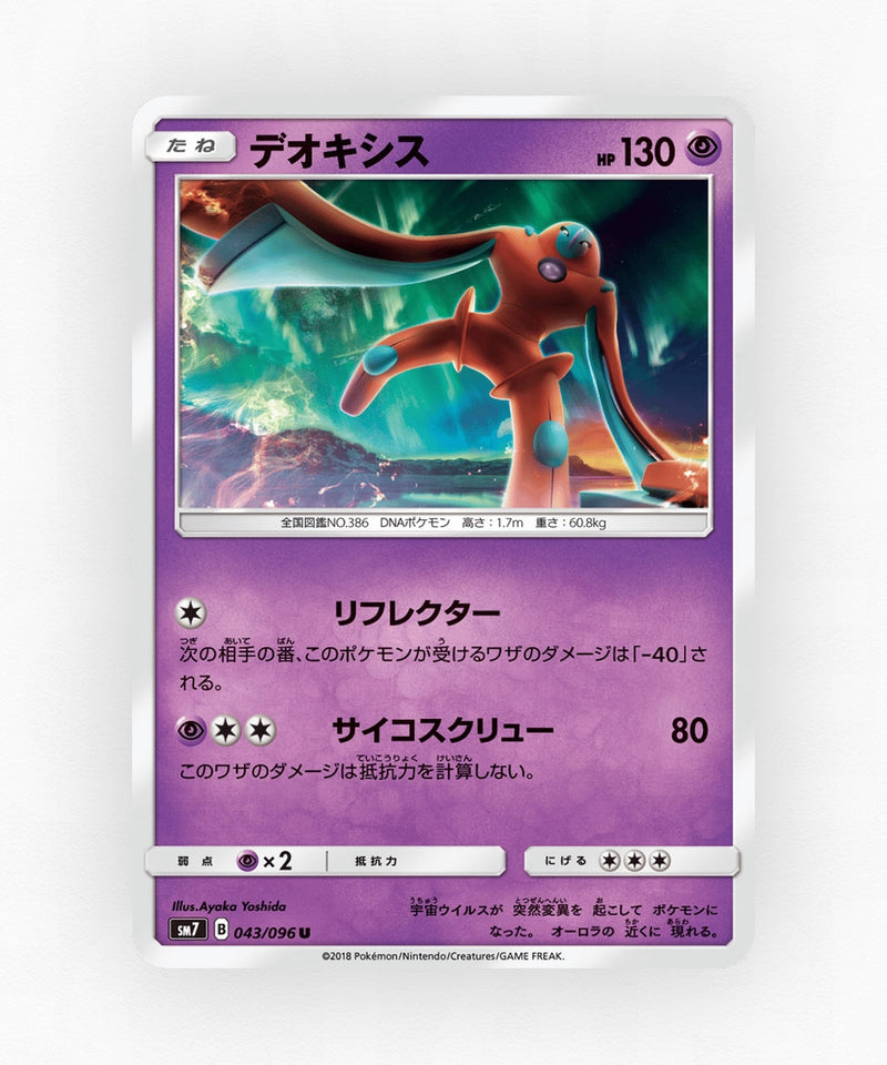 Deoxys - Sky-Splitting Charisma 043/096 (Non-Holo)