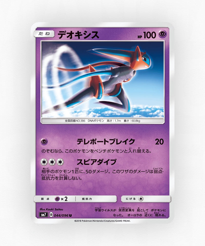 Deoxys - Sky-Splitting Charisma 044/096 (Non-Holo)