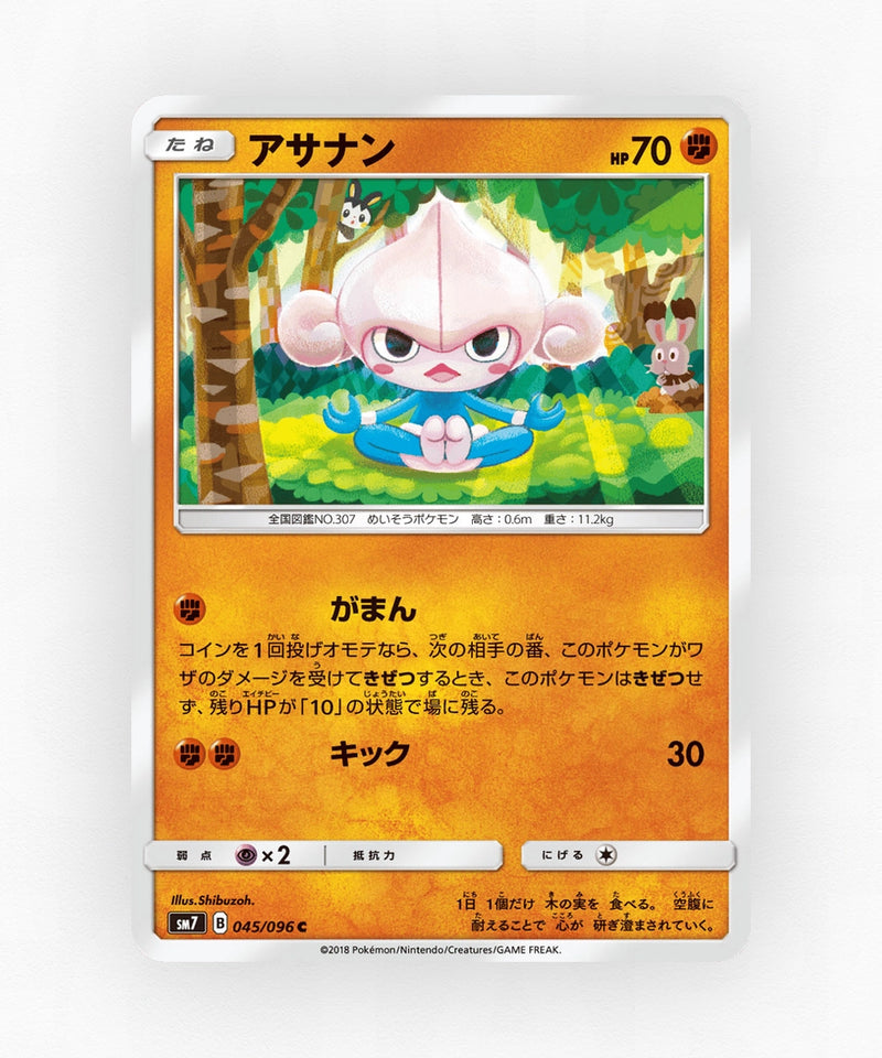 Meditite - Sky-Splitting Charisma 045/096 (Non-Holo)