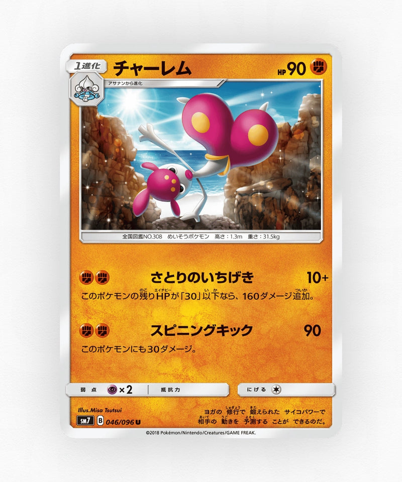 Medicham - Sky-Splitting Charisma 046/096 (Non-Holo)