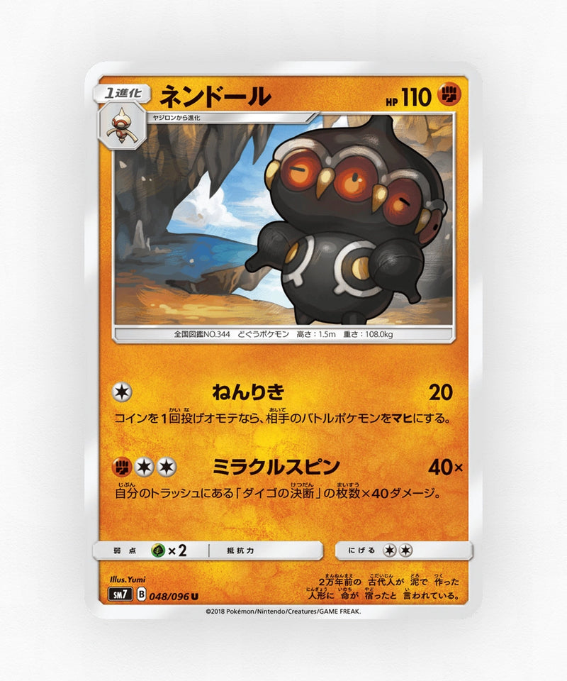 pk-sm7_ja-48-non-holo