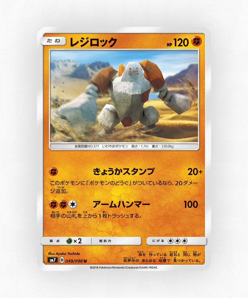 pk-sm7_ja-49-non-holo