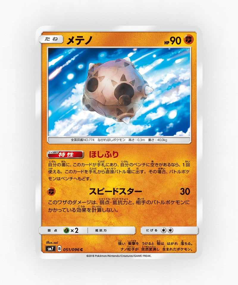 pk-sm7_ja-51-non-holo