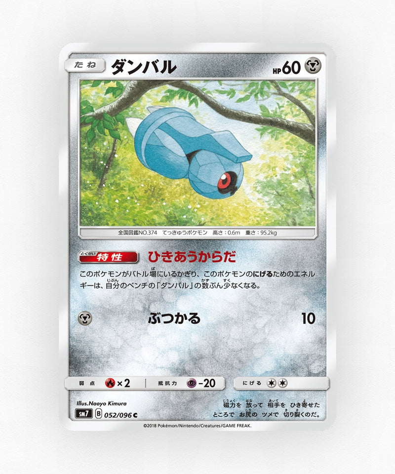 pk-sm7_ja-52-non-holo