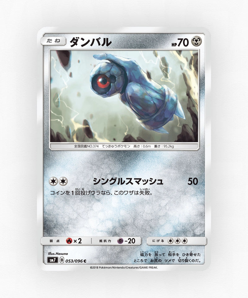 pk-sm7_ja-53-non-holo