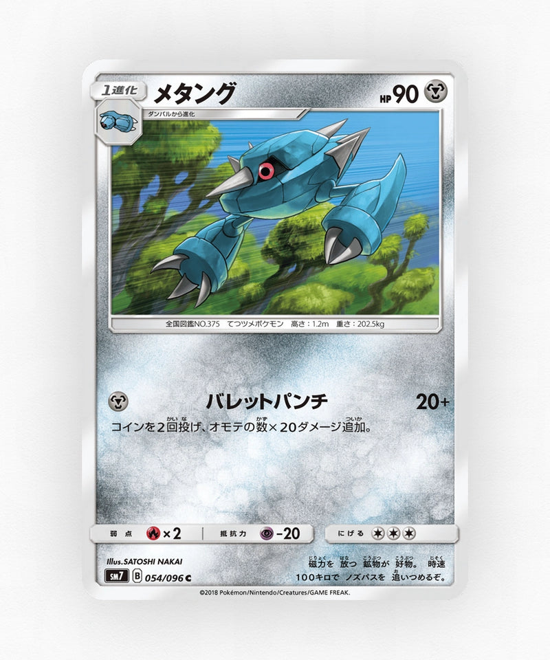 pk-sm7_ja-54-non-holo