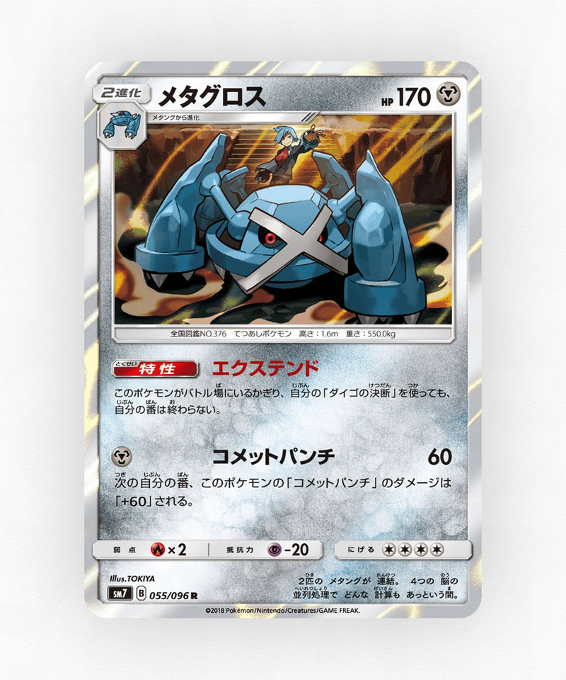 pk-sm7_ja-55-holo