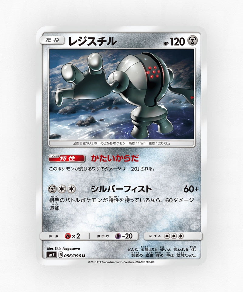 pk-sm7_ja-56-non-holo