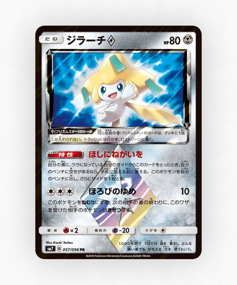 pk-sm7_ja-57-holo