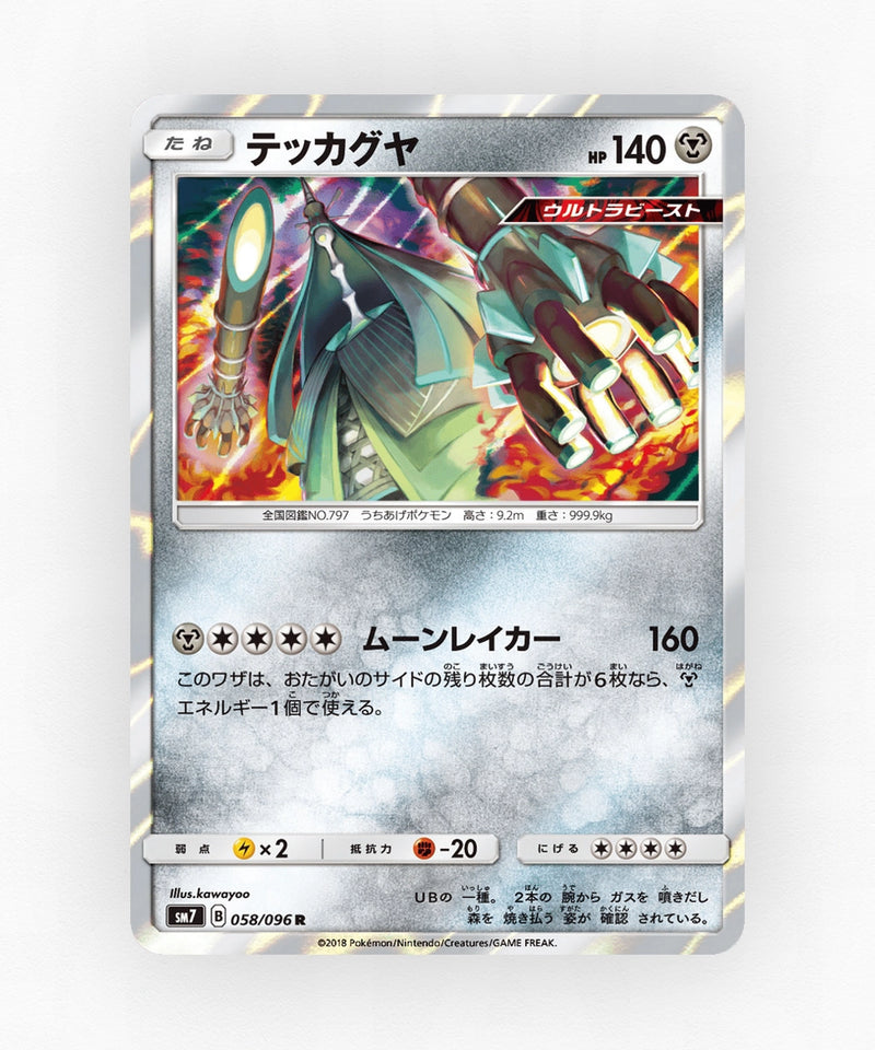 pk-sm7_ja-58-holo