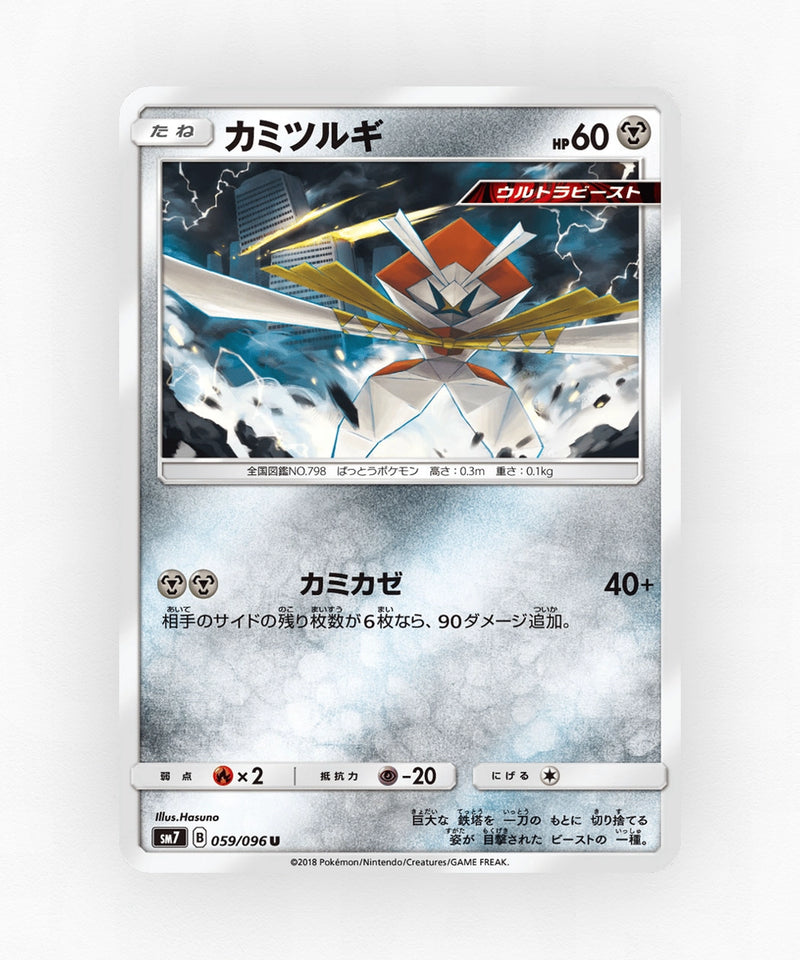 pk-sm7_ja-59-non-holo