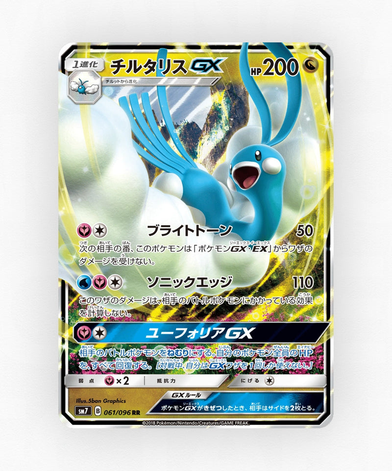 pk-sm7_ja-61-holo
