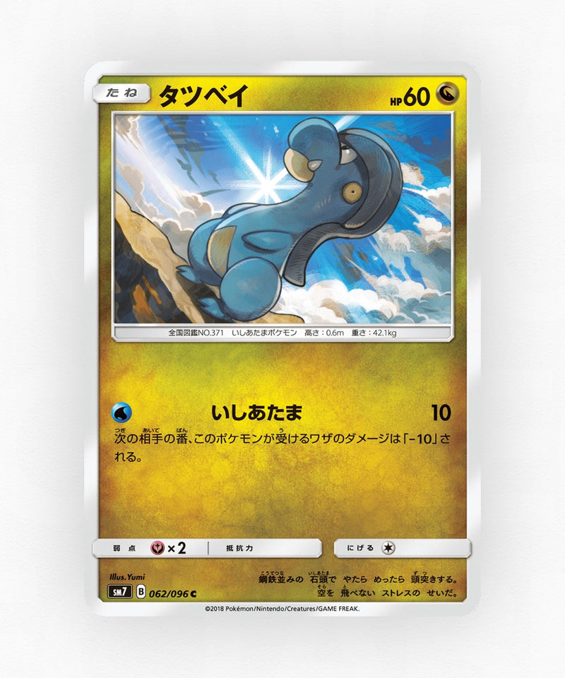 pk-sm7_ja-62-non-holo