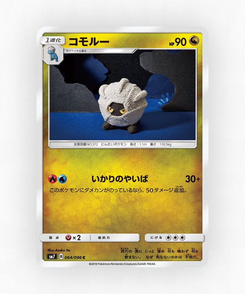 Shelgon - Sky-Splitting Charisma 064/096 (Non-Holo)