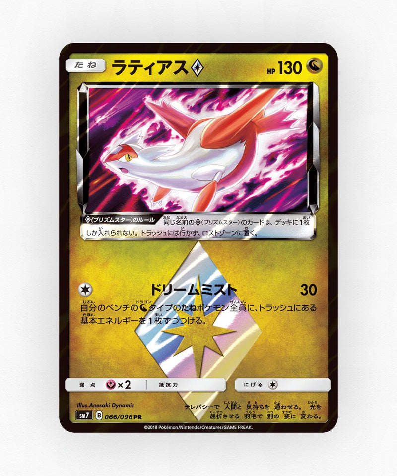 Latias ◇ - Sky-Splitting Charisma 066/096 (Holo)