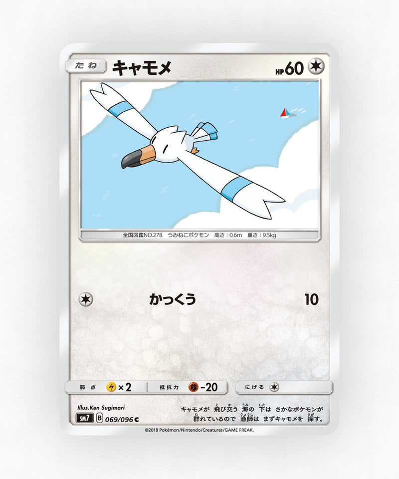 Wingull - Sky-Splitting Charisma 069/096 (Non-Holo)