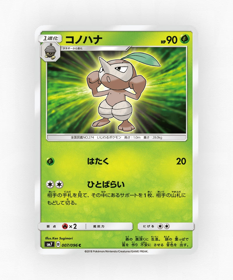 pk-sm7_ja-7-non-holo