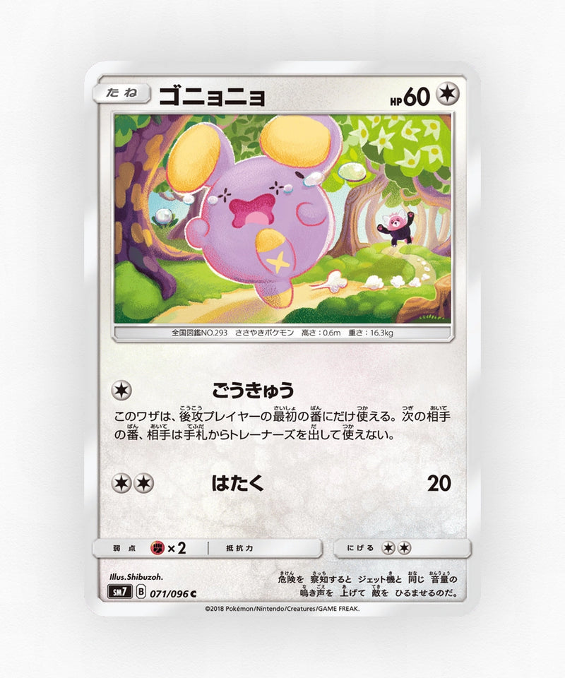 Whismur - Sky-Splitting Charisma 071/096 (Non-Holo)