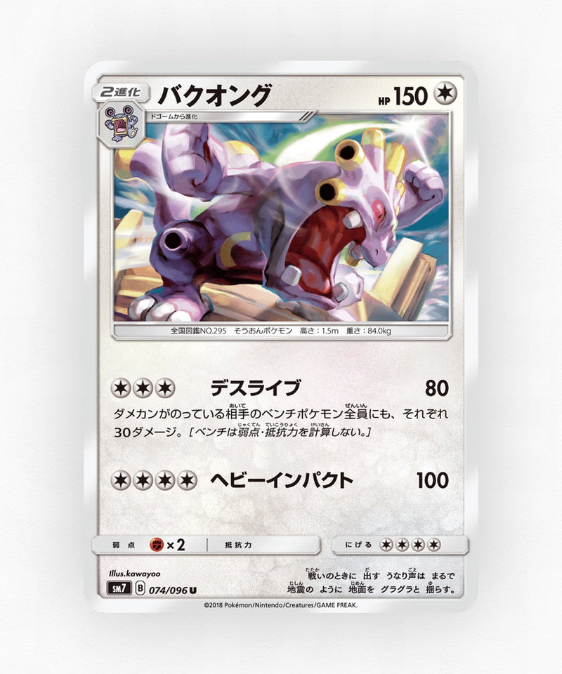 pk-sm7_ja-74-non-holo