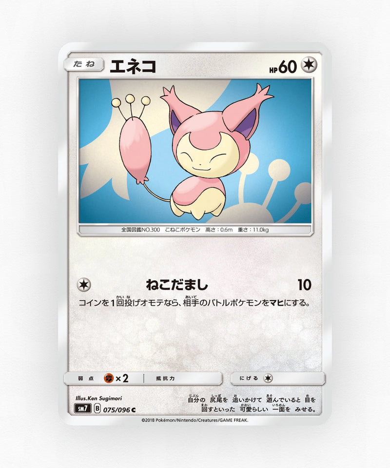 pk-sm7_ja-75-non-holo