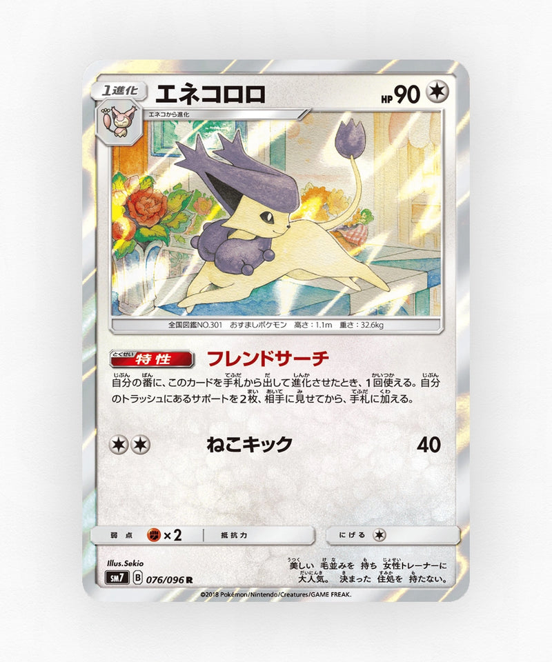 pk-sm7_ja-76-holo