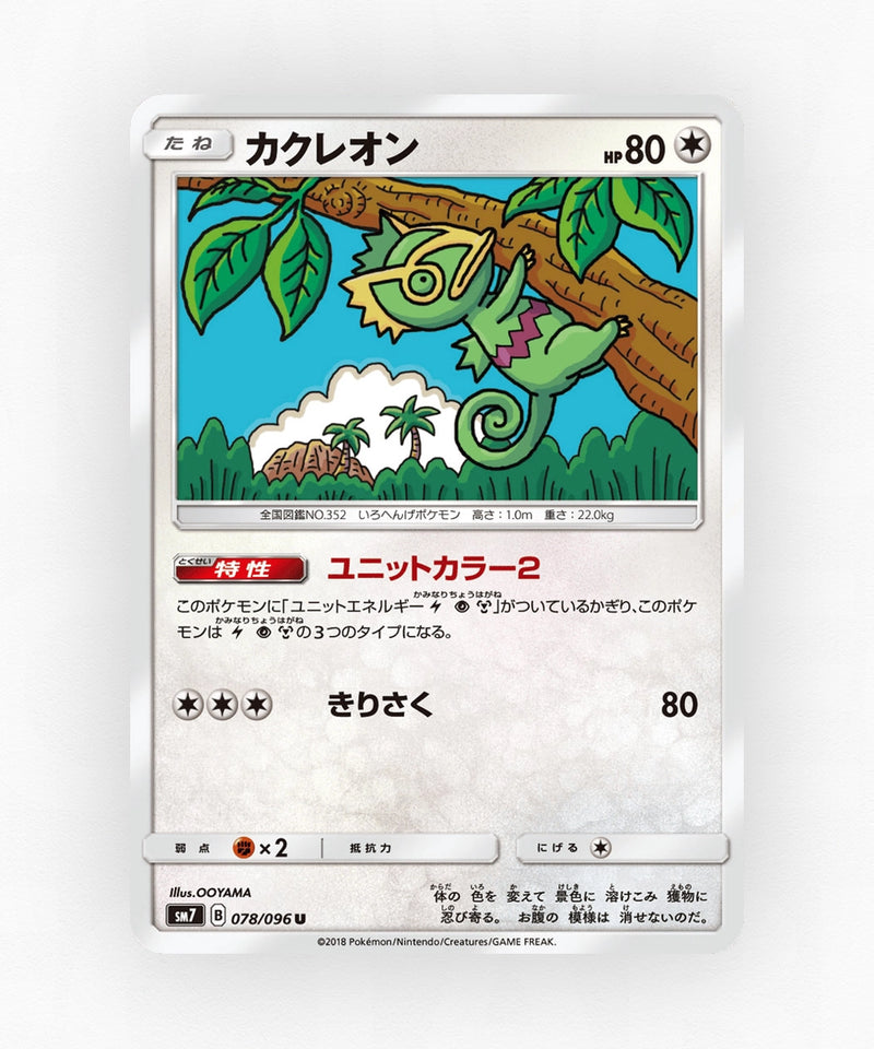 pk-sm7_ja-78-non-holo