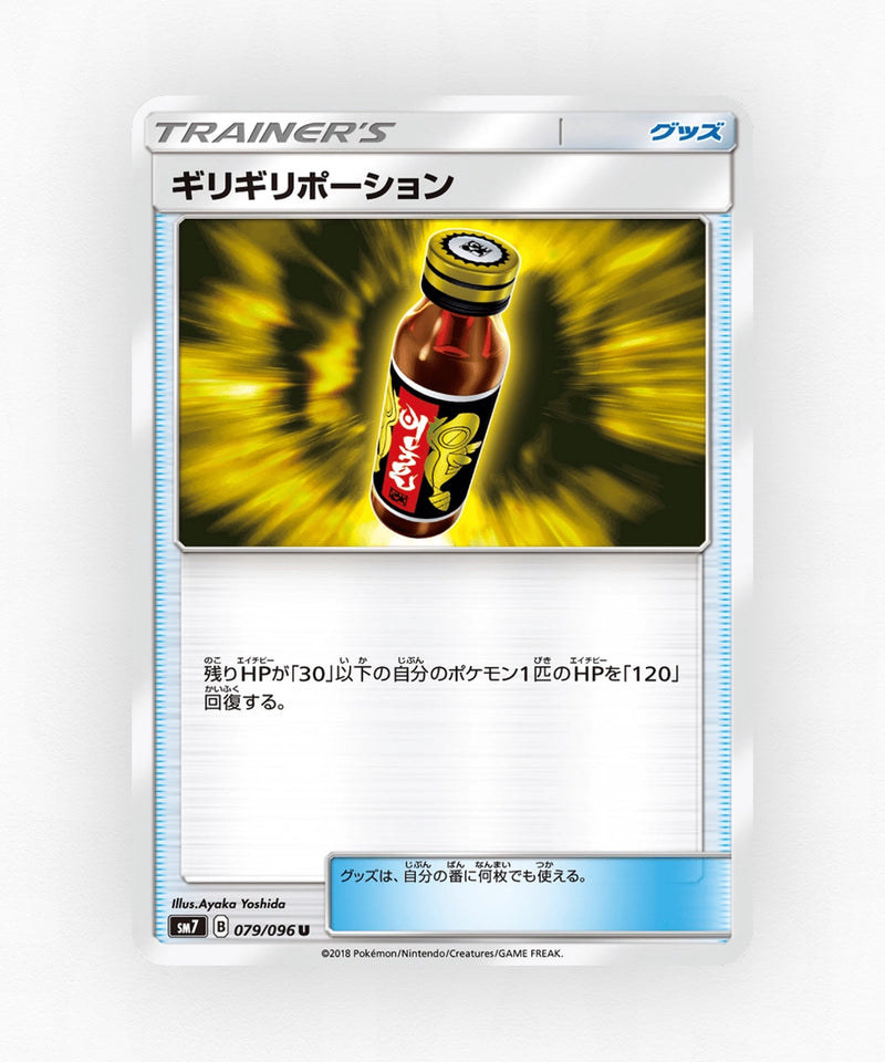 pk-sm7_ja-79-non-holo